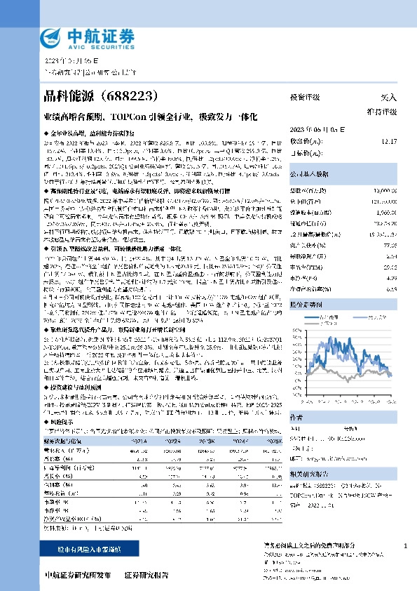 业绩高增合预期，TOPCon引领全行业，极致发力一体化