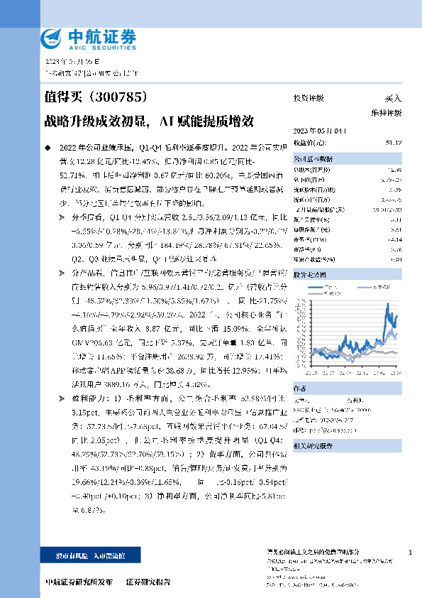 战略升级成效初显，AI赋能提质增效