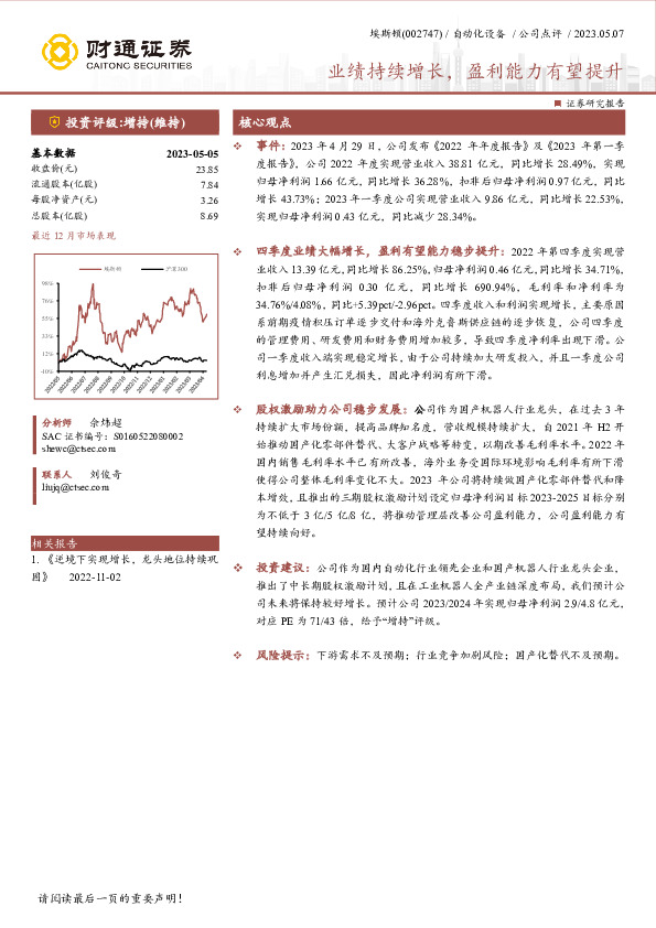 业绩持续增长，盈利能力有望提升