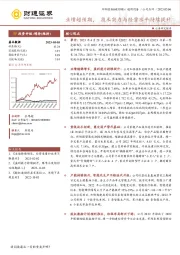 业绩超预期，技术实力与经营水平持续提升