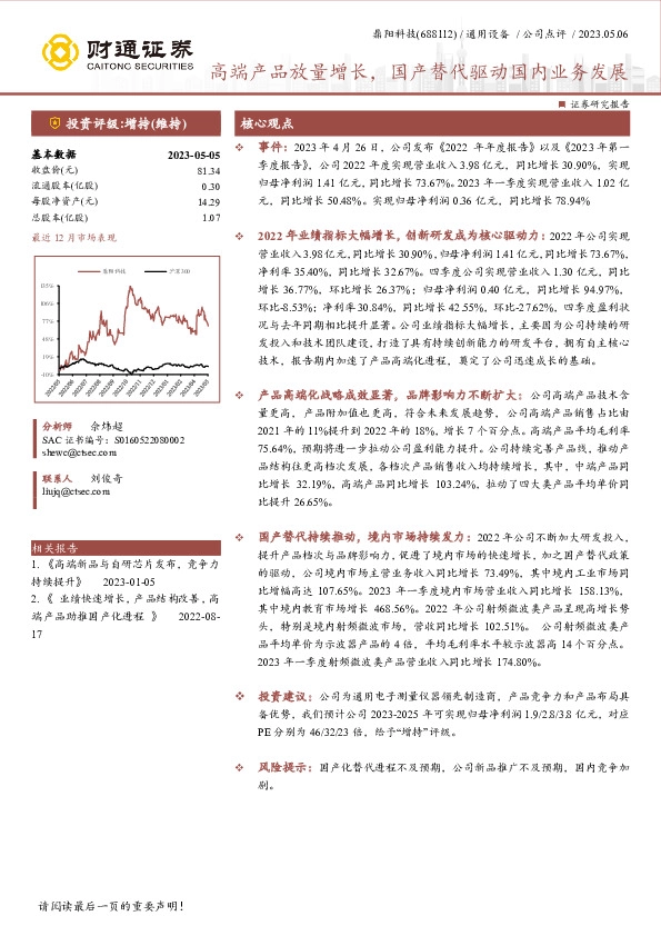 高端产品放量增长，国产替代驱动国内业务快速成长