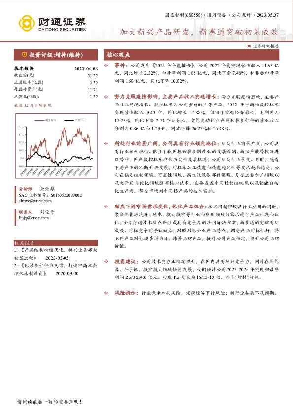 加大新兴产品研发，新赛道突破初见成效
