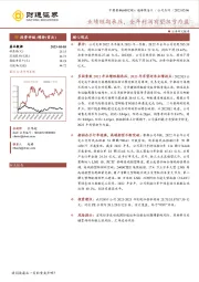 业绩短期承压,全年利润有望扭亏为盈