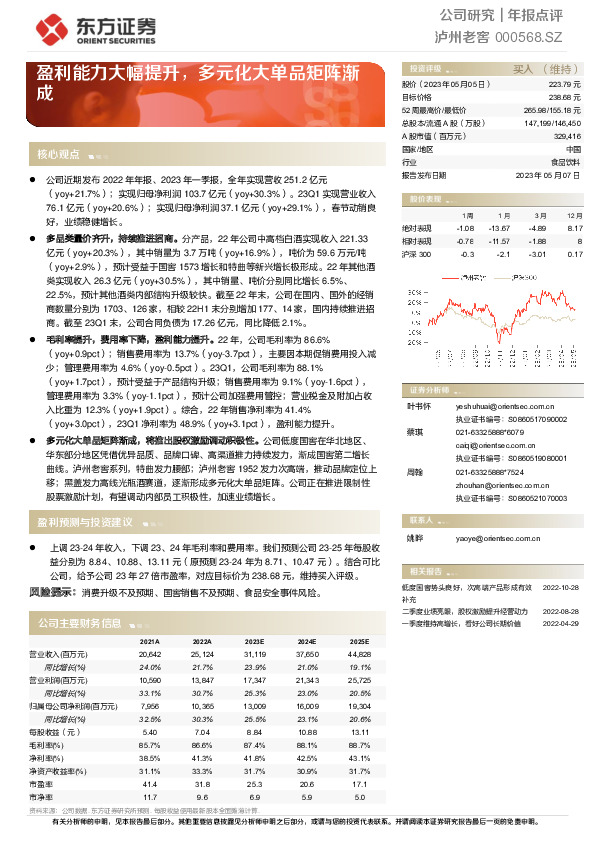 盈利能力大幅提升，多元化大单品矩阵渐成