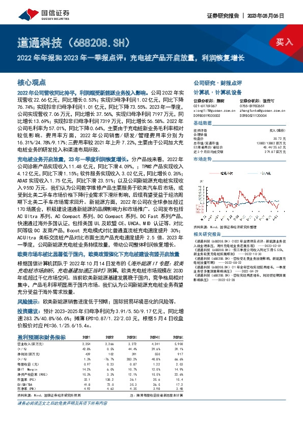 2022年年报和2023年一季报点评：充电桩产品开启放量，利润恢复增长