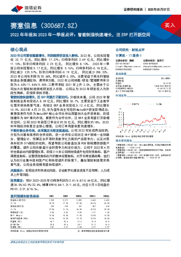 2022年年报和2023年一季报点评：智能制造快速增长，泛ERP打开新空间