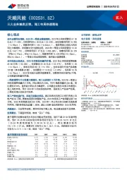 三大业务触底反弹,海工布局快速落地