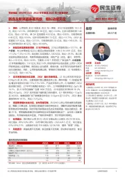 2022年年报及2023年一季报点评：新品及新渠道表现亮眼，增长动能充足