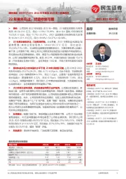 2022年年报及2023年一季报点评:22年难关已过,经营修复可期
