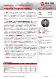 2022年年报及2023年一季报点评：短期经营承压，关注成本改善渠道拓展