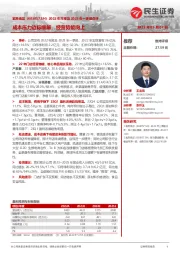 2022年年报及2023年一季报点评：成本压力边际缓解，经营势能向上