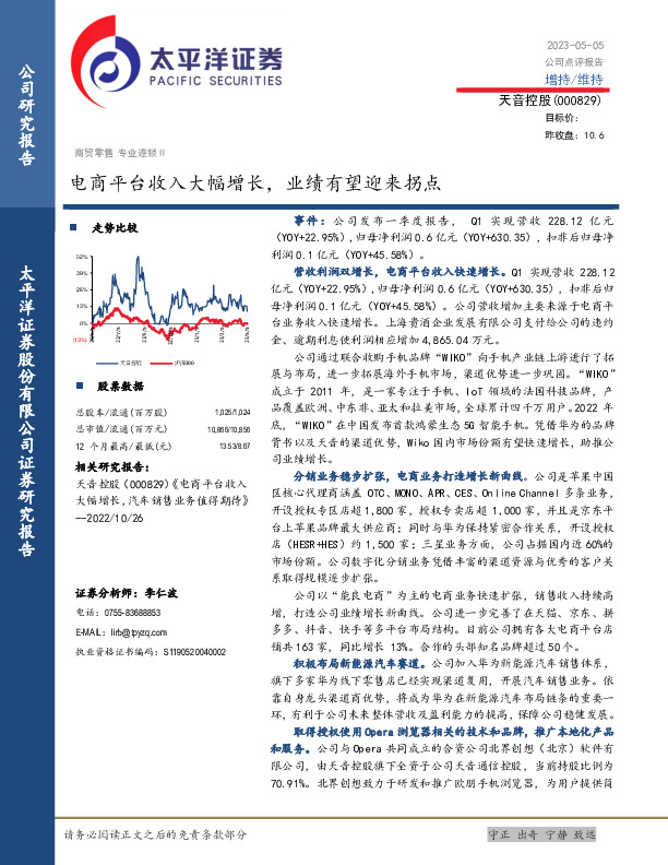 电商平台收入大幅增长，业绩有望迎来拐点