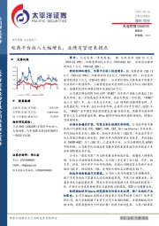 电商平台收入大幅增长，业绩有望迎来拐点