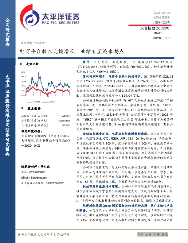 电商平台收入大幅增长，业绩有望迎来拐点