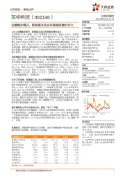 业绩稳步提升，新能源及实业布局提供增长动力