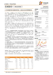 22年利润端受坏账计提影响有所波动，成型机床龙头利润率修复明显