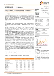 2023Q1业绩亮眼,系泊链产品有望延续22年高增趋势