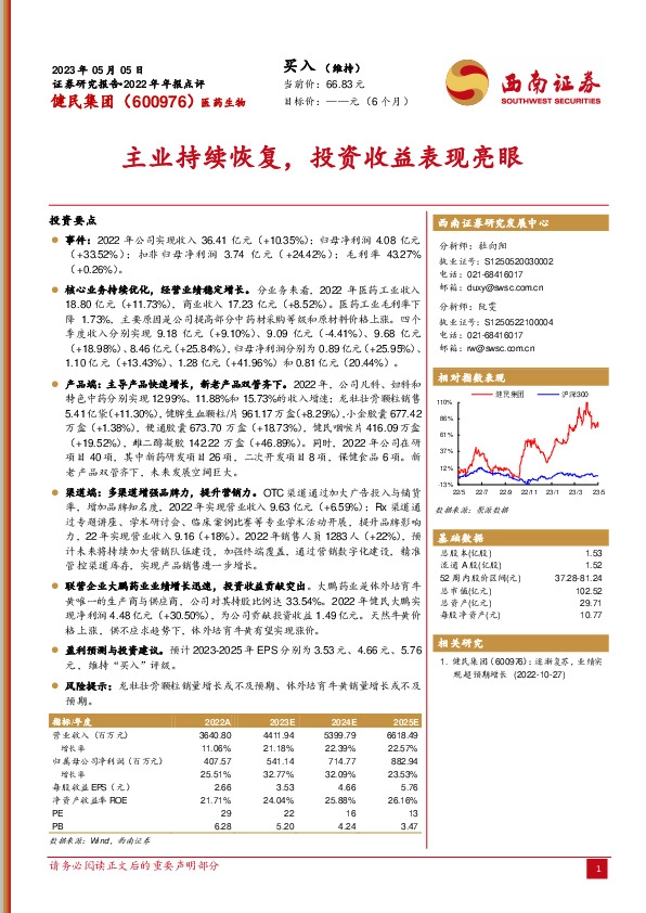 主业持续恢复，投资收益表现亮眼