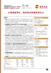业绩稳健增长,期待隐形眼镜新增长点