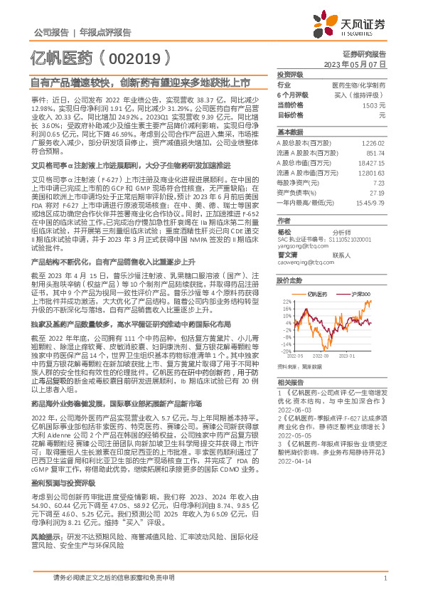 自有产品增速较快，创新药有望迎来多地获批上市
