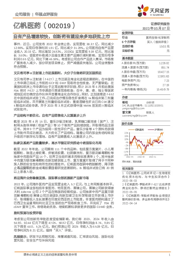 自有产品增速较快，创新药有望迎来多地获批上市