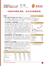 一季报利润增长亮眼,乌灵系列持续高增