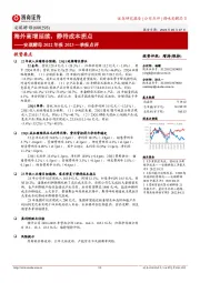 安琪酵母2022年报2023一季报点评：海外高增延续，静待成本拐点