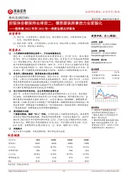 格林美2022年和2023年一季度业绩点评报告：前驱体份额保持全球前二，镍资源纵深掌控力全面强化