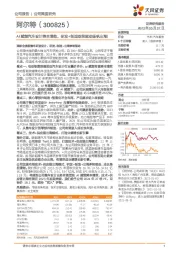 AI赋能汽车设计降本增效,研发+制造双轮驱动扬帆出海!