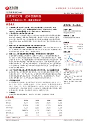 天齐锂业2023年一季度业绩点评：业绩同比大增，成本优势明显