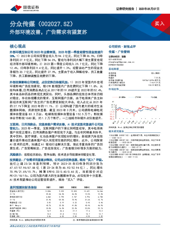 外部环境改善，广告需求有望复苏