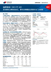 多因素致业绩表现承压，静待后续镶嵌品类复苏及门店提效