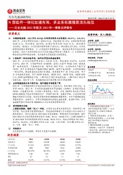 天合光能2022年报及2023年一季报点评报告：N型组件一体化加速布局，多业务拓展稳固龙头地位