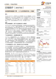 加速渗透高端客户群,三大业务领域布局人工智能