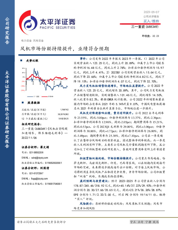 风机市场份额持续提升，业绩符合预期