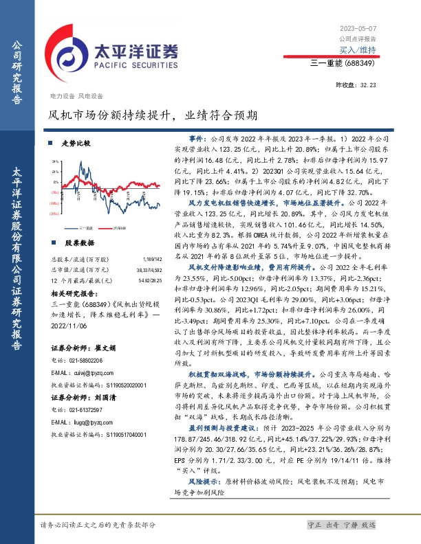 风机市场份额持续提升，业绩符合预期