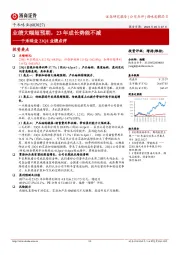 千禾味业23Q1业绩点评：业绩大幅超预期，23年成长势能不减