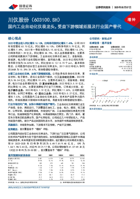 国内工业自动化仪表龙头，受益下游领域拓展及行业国产替代