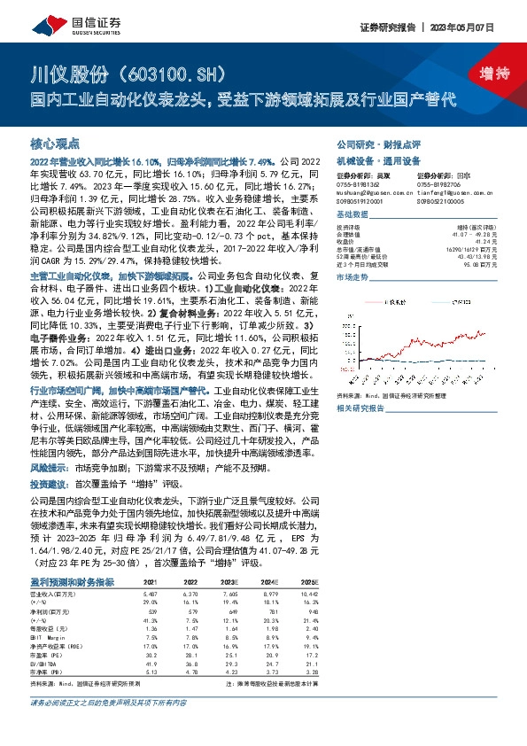 国内工业自动化仪表龙头，受益下游领域拓展及行业国产替代