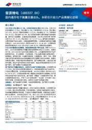 国内通用电子测量仪器龙头，自研芯片助力产品高端化进程