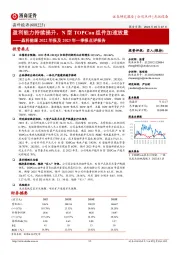 晶科能源2022年报及2023年一季报点评报告：盈利能力持续提升，N型TOPCon组件加速放量