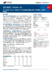 2022年报及2023年一季报点评：汽车热管理和轻量化铝材订单高增长，盈利逐季改善