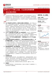 致远互联点评报告:协同办公入口意义凸显,行业信创持续深耕