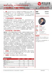 2022年年报和2023年一季报点评:22年利润扭亏,下游客户稳健导入