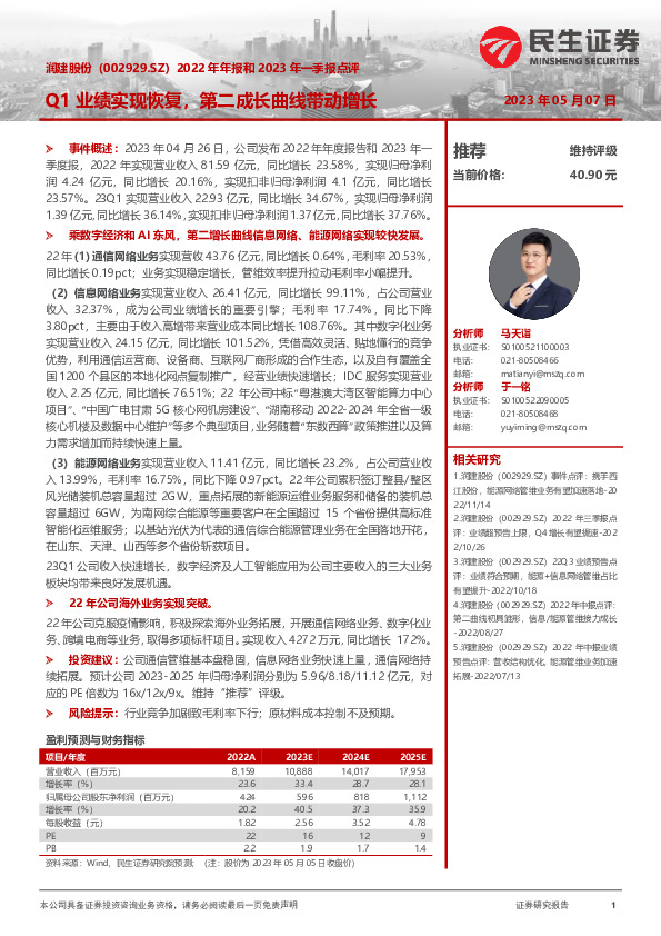 2022年年报和2023年一季报点评：Q1业绩实现恢复，第二成长曲线带动增长