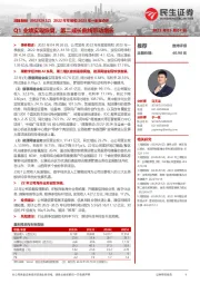 2022年年报和2023年一季报点评：Q1业绩实现恢复，第二成长曲线带动增长