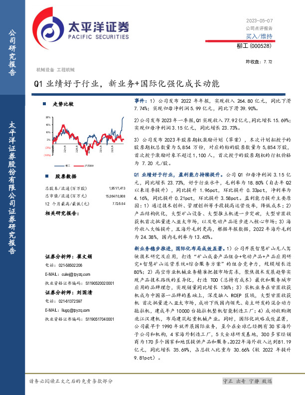 Q1业绩好于行业，新业务+国际化强化成长动能