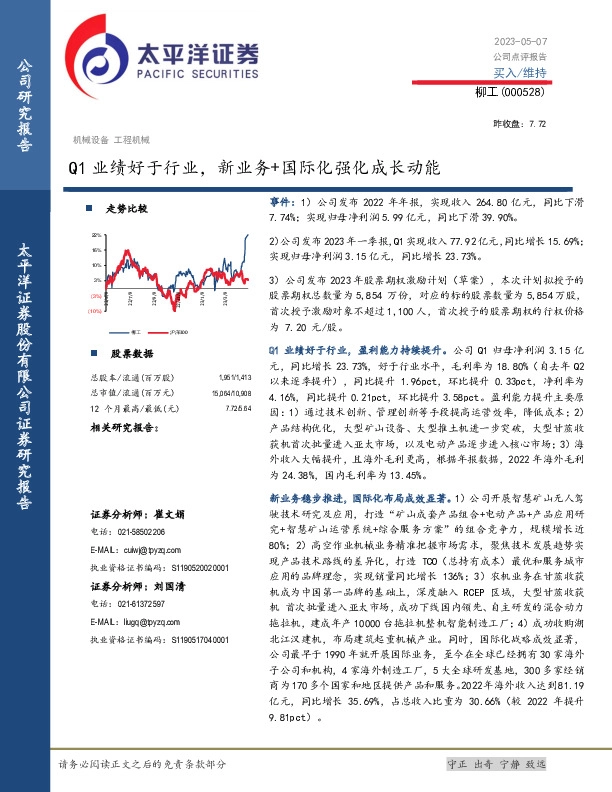 Q1业绩好于行业，新业务+国际化强化成长动能