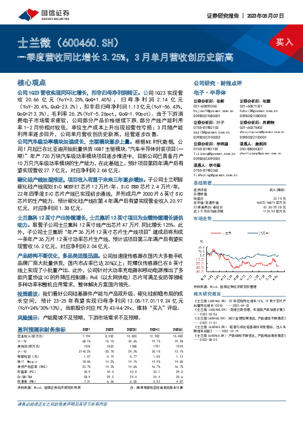 一季度营收同比增长3.25%，3月单月营收创历史新高