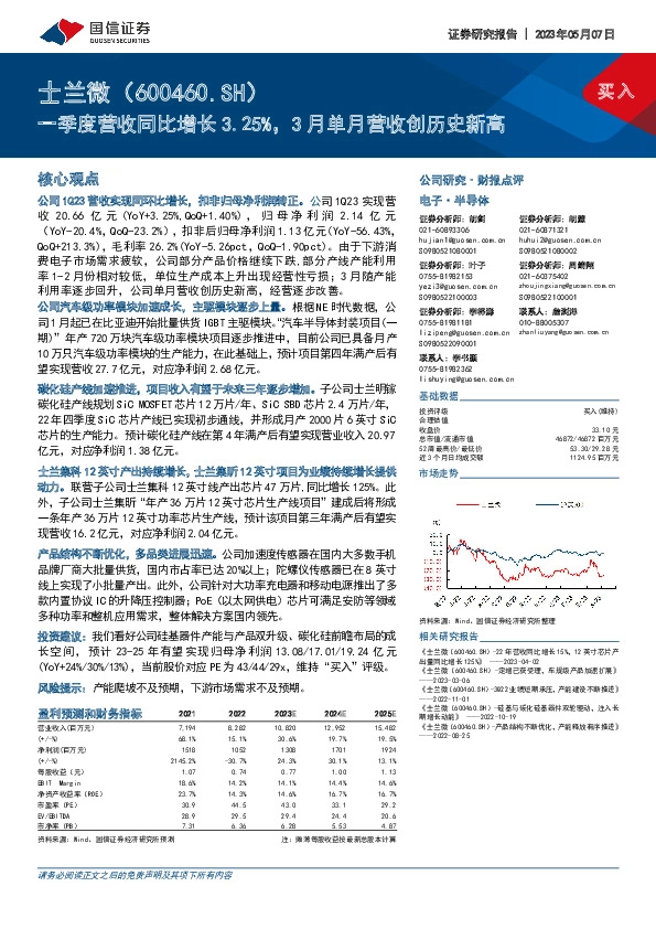 一季度营收同比增长3.25%，3月单月营收创历史新高
